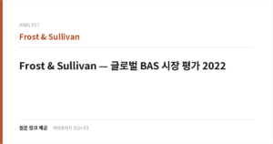 Frost & Sullivan — 글로벌 BAS 시장 평가 2022 표지