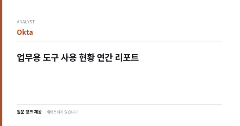 업무용 도구 사용 현황 연간 리포트