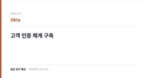 고객 인증 체계 구축 표지