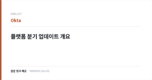 플랫폼 분기 업데이트 개요 표지